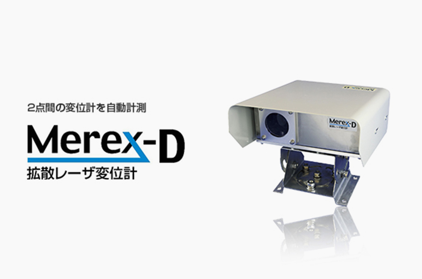 大学生 割引 Merex-D 明治コンサルタント株式会社 | 製品紹介 - ビジネス、マネー